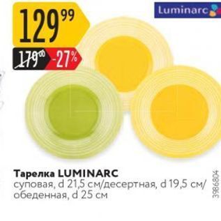 Акция - Тарелка LUMINARC