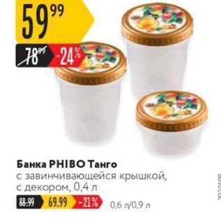 Акция - Банка РHIBO Tанго