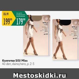 Акция - Колготки SISI Miss 40 den