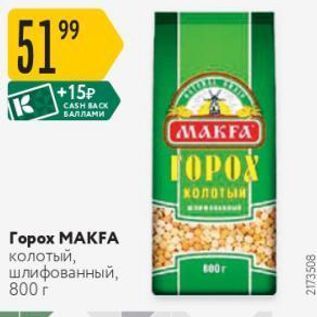 Акция - Горох МАКFA