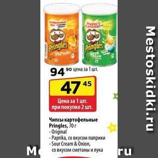 Акция - Чипсы картофельные Pringles