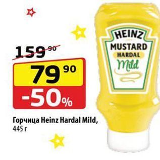 Акция - Горчица Heinz