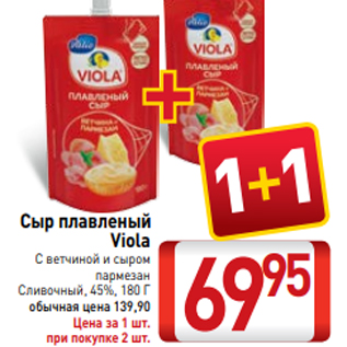 Акция - Сыр плавленый Viola С ветчиной и сыром пармезан Сливочный, 45%, 180 Г