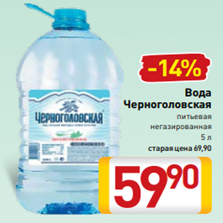 Акция - Вода Черноголовская питьевая негазированная 5 л