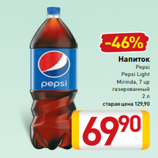 Акция - Напиток Pepsi Pepsi Light Mirinda, 7 up газированный 2 л