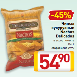 Акция - Чипсы кукурузные Nachos Delicados в ассортименте 150 г
