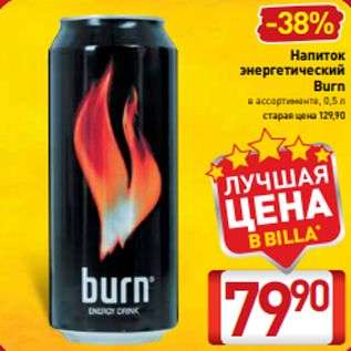 Акция - Напиток энергетический Burn в ассортименте, 0,5 л