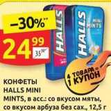 Дикси Акции - КОНФЕТЫ HALLS MINI