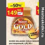 Дикси Акции - Кофе MILAGRO GOLD ROAST