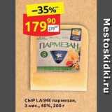 Дикси Акции - СЫP LAIME пармезан