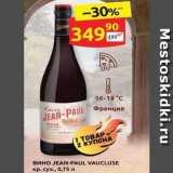 Магазин:Дикси,Скидка:Вино jean-paul vaucluse