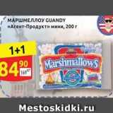 Дикси Акции - Маршмеллоу «агент-продукт» мини, 200г