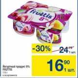 Магазин:Метро,Скидка:Йогуртный продукт 8% FRUTTIS 