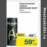 Метро Акции - Энергетический напиток ADRENALINE RUSH