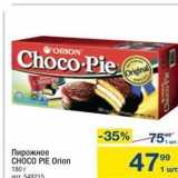 Магазин:Метро,Скидка:Пирожное CHOCO PIE 