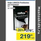 Метро Акции - Koфe LAVAZZA