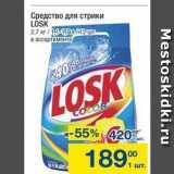 Метро Акции - Средство для стирки LOSK 