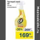 Метро Акции - Чистящий спрей CIF 