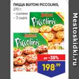 Магазин:Лента,Скидка:ПИЦЦА BUITONI PICCOLINIS,
270 г:
- салями
- 3 сыра