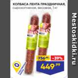 Магазин:Лента,Скидка:КОЛБАСА ЛЕНТА ПРАЗДНИЧНАЯ,
сырокопченая, весовая, 1 кг