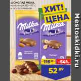 Магазин:Лента,Скидка:ШОКОЛАД MILKA,  молочный, 80–97 г,
в ассортименте