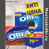 Лента Акции - ПЕЧЕНЬЕ OREO, 228 г:
- шоколадный вкус
- original
