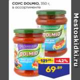 Лента Акции - СОУС DOLMIO, 350 г,
в ассортименте