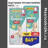 Магазин:Лента,Скидка:ПОДГУЗНИКИ-ТРУСИКИ PAMPERS
PANTS, 1 уп.:
- 6–11 кг, 60 шт.
- 8–14 кг, 52 шт.
- 12–17 кг, 48 шт.
- от 15 кг, 44 шт.
- от 16 кг, 50 шт.
