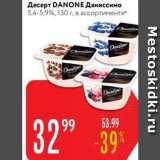 Карусель Акции - Десерт DANONE 