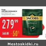 Магазин:Карусель,Скидка:Кофе JACOBS MONARCH 