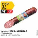 Карусель Акции - Колбаса Мясницкий РЯд