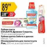 Магазин:Карусель,Скидка:Зубная паста COLGATE 