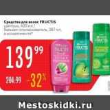 Магазин:Карусель,Скидка:Средства для волос FRUCTIS 