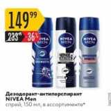 Магазин:Карусель,Скидка:Дезодорант-антиперспирант NIVEA 