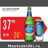 Магазин:Карусель,Скидка:Пиво EFES PILSENER 