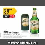 Карусель Акции - Пиво STAROPRAMEN