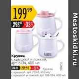 Кружка с крышкой и ложкой