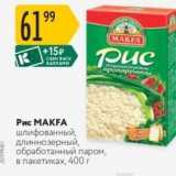 Карусель Акции - Рис МАКFA 