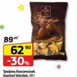 Да! Акции - Трюфель Классический Gourmet Selection