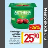 Магазин:Билла,Скидка:Биойогурт
Активиа
Danone
в ассортименте
2,9%, 3,2%, 150 г