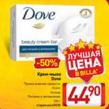 Магазин:Билла,Скидка:Крем-мыло
Dove
Прикосновение свежести
Кокос
Инжир
Питание и увлажнение
100 г