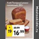 Магазин:Окей,Скидка:Хлеб Полярный ржано- пшеничный