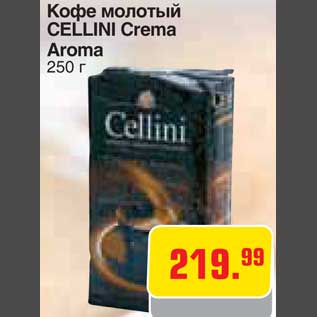 Акция - Кофе молотый CELLINI Crema Aroma
