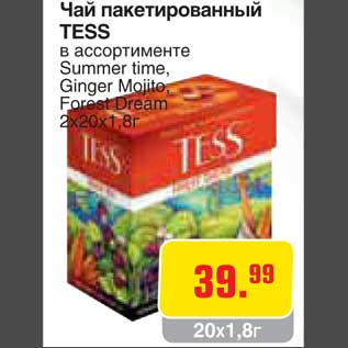 Акция - Чай пакетированный TESS