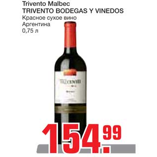 Акция - Trivento Malbec TRIVENTO BODEGAS Y VINEDOS Красное сухое вино