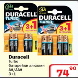 Акция - Duracell Turbo батарейки