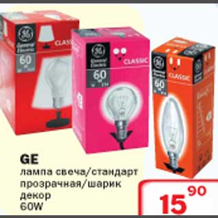 Акция - GE лампа свеча/стандарт/шарик