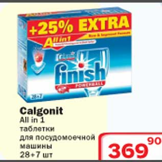 Акция - Calgon All in 1 таблетки для посудомоечной машины