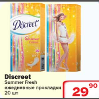 Акция - Discreet Summer Fresh ежедневные прокладки