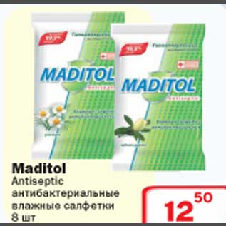 Акция - Maditol Antiseptic антибактериальные влажные салфетки